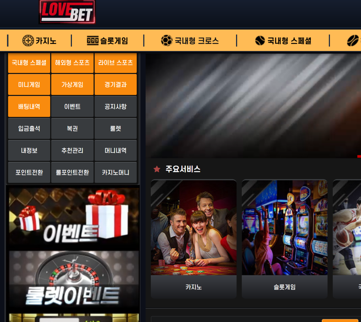 사설 토토 먹튀 사이트 LoveBet 러브벳 먹튀 206만원