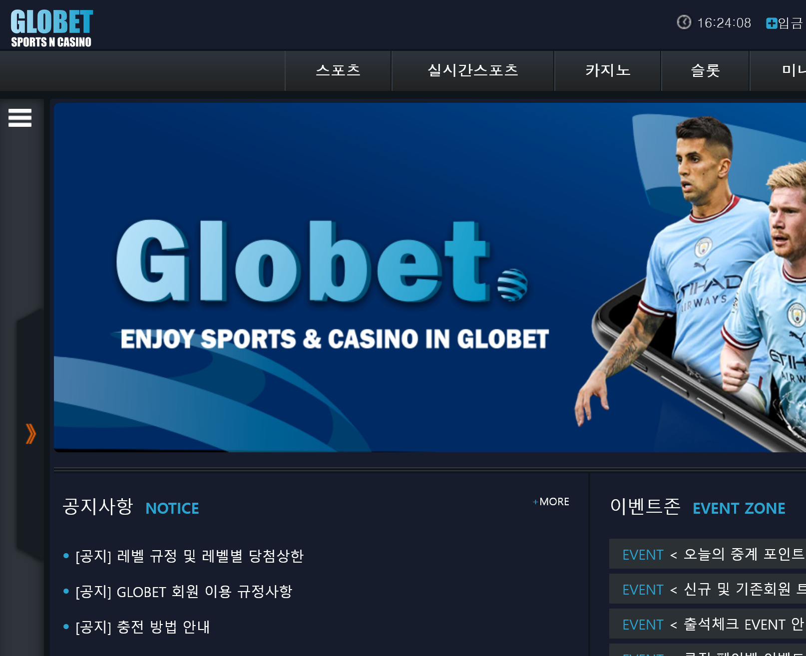 온라인 사설 스포츠 토토 먹튀 사이트 GLOBET 글로벳 140만원 먹튀 사건 발생