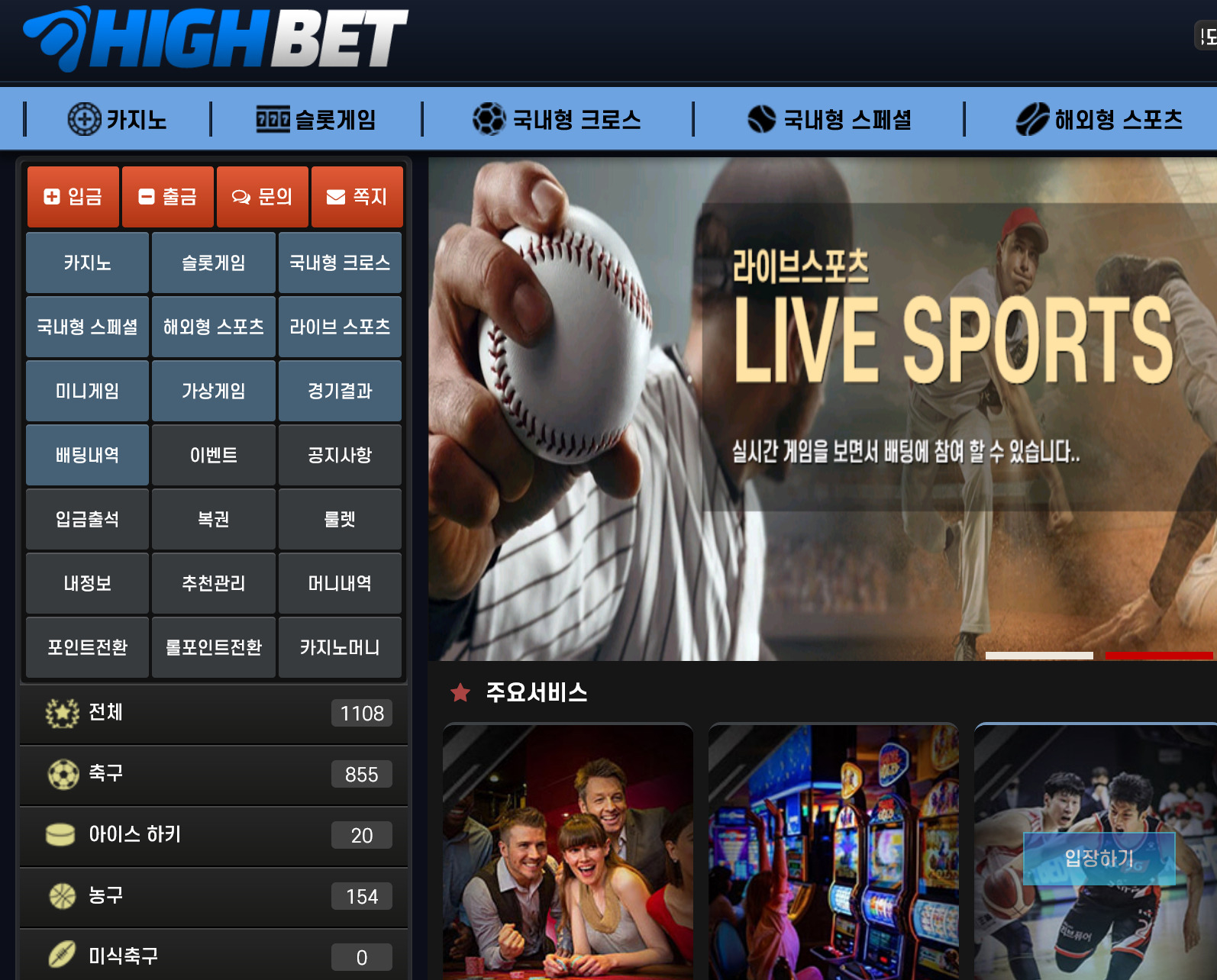 사설 토토 먹튀 사이트 HIGHBET 하이벳 먹튀 400만원 확정