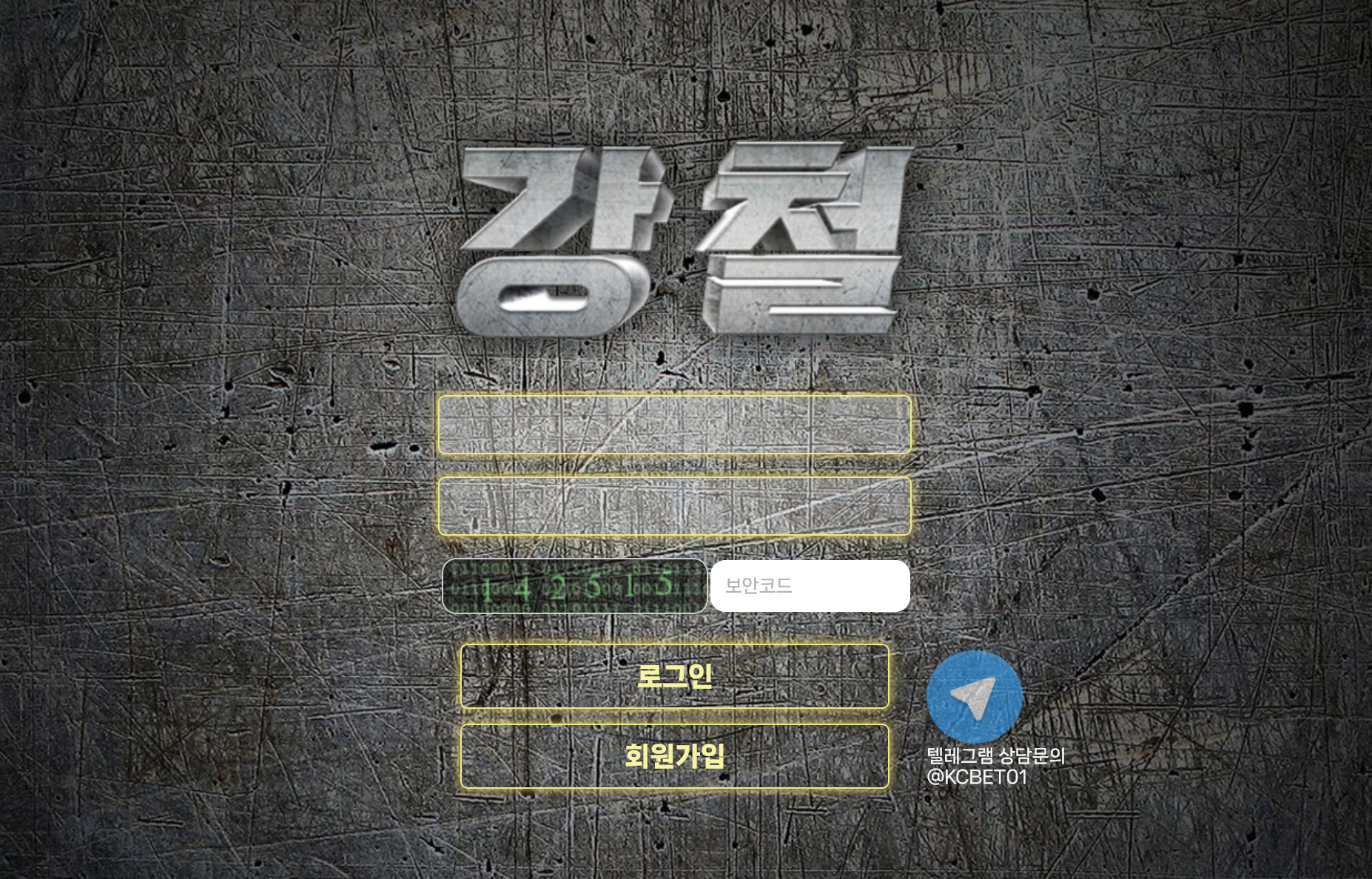 온라인 사설 스포츠 토토 먹튀 사이트 강철 460만원 먹튀 사건 발생