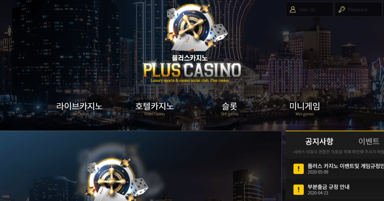 사설 온라인 카지노 먹튀 사이트 플러스 카지노 378만원 먹튀 사건 발생