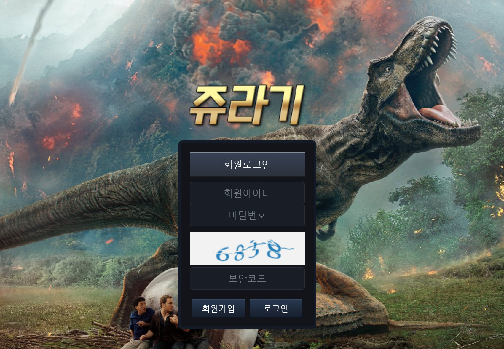 온라인 사설 스포츠 토토 먹튀 사이트 쥬라기 360만원 먹튀 사건 발생