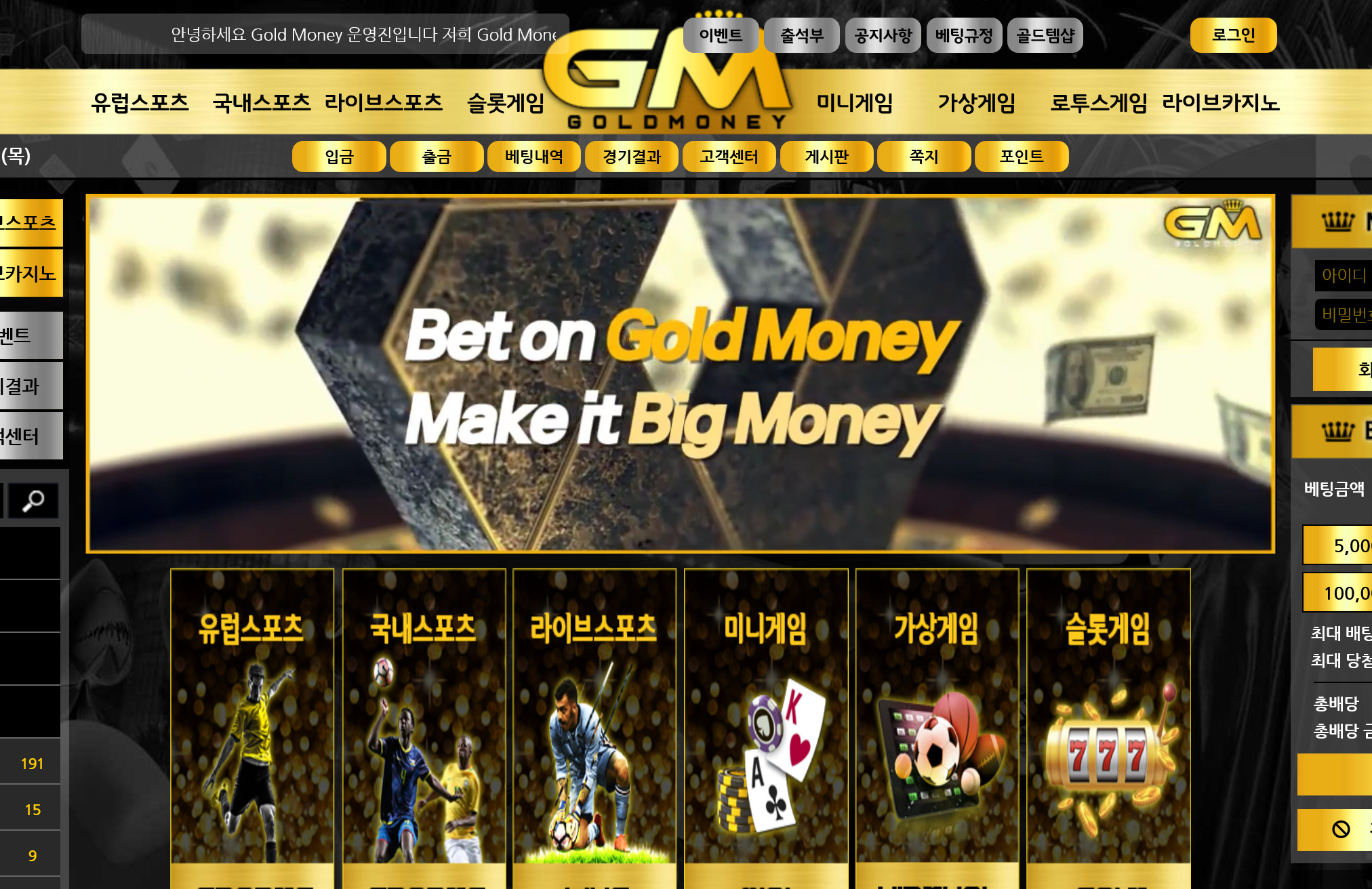온라인 사설 스포츠 토토 먹튀 사이트 골드머니 2000만원 먹튀 사건 발생
