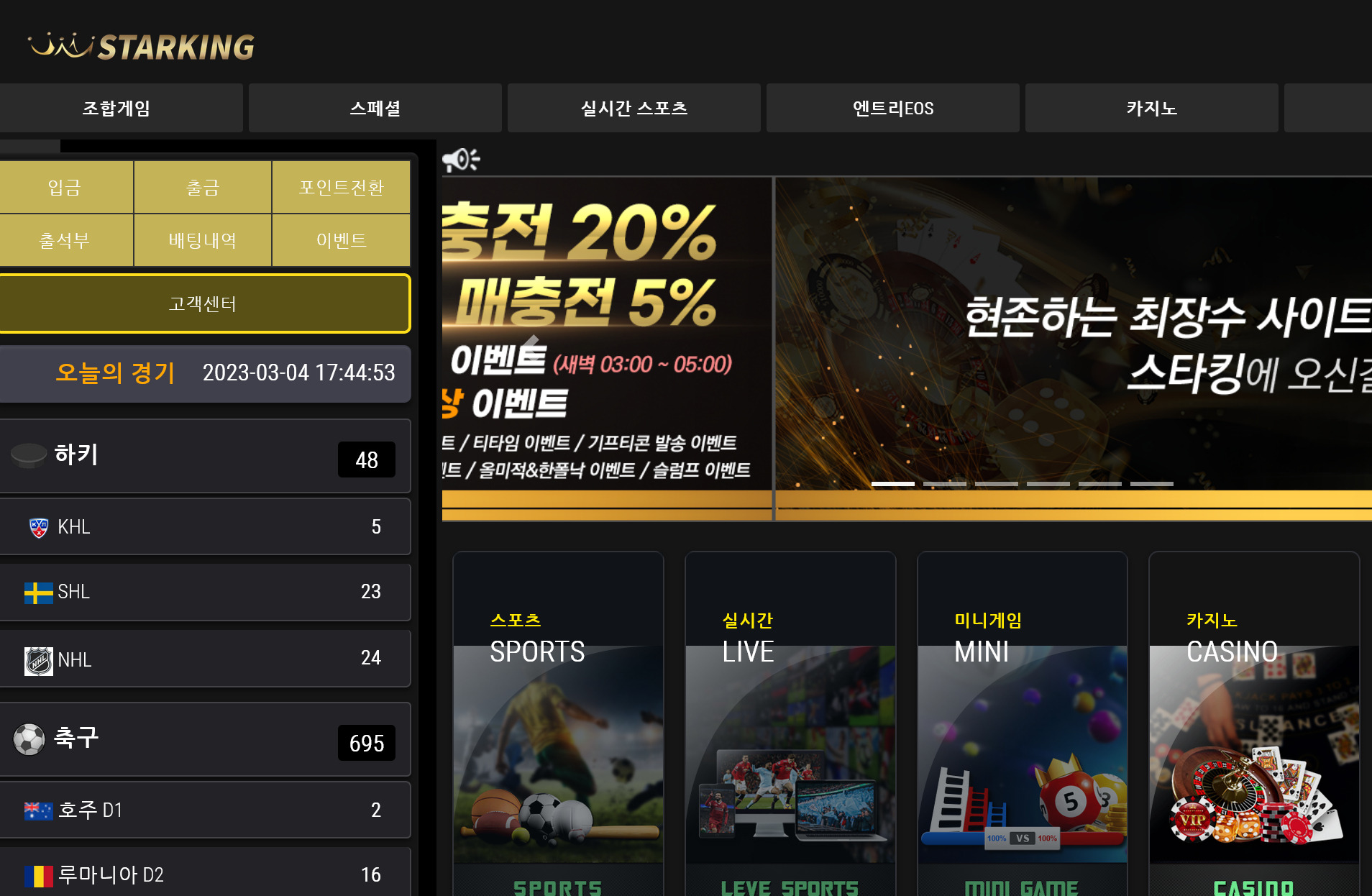 온라인 사설 스포츠 토토 먹튀 사이트 스타킹 STARKING 91만원 내줄 돈 없는 입먹싸 먹튀 사이트