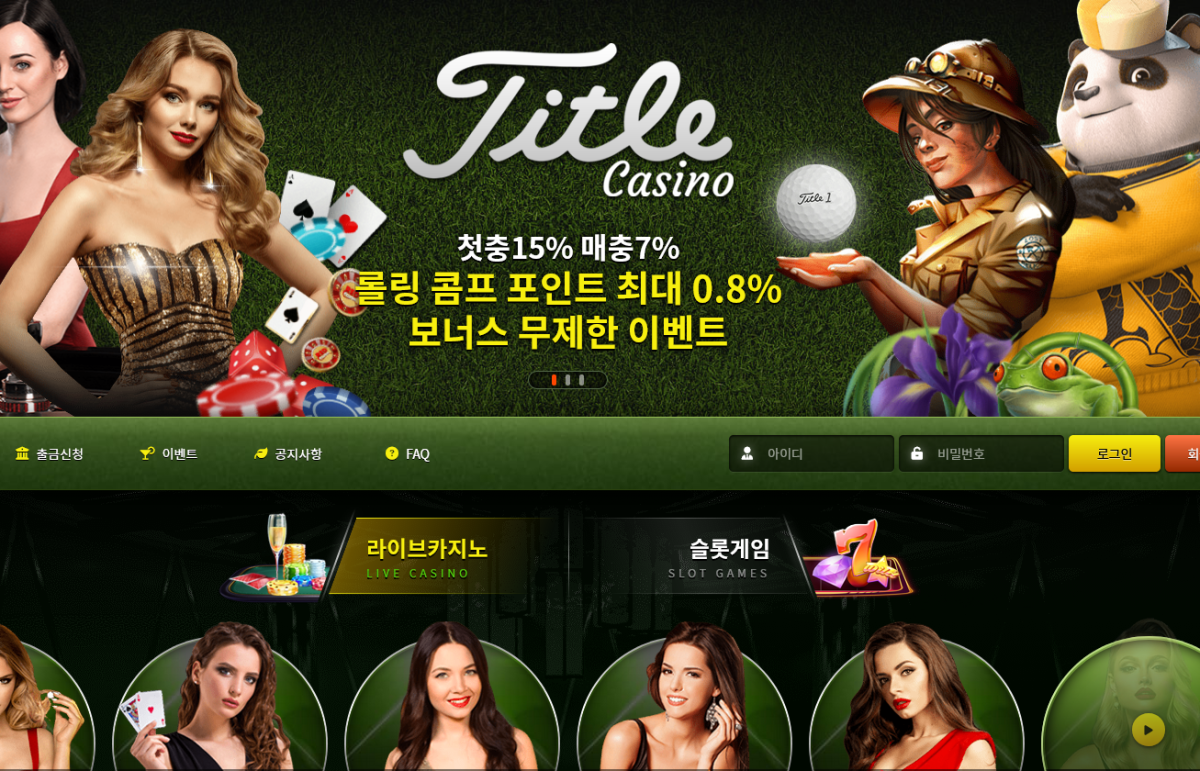 사설 온라인 카지노 먹튀 사이트 타이틀 카지노 TITLE 867만원 먹튀 사건 발생