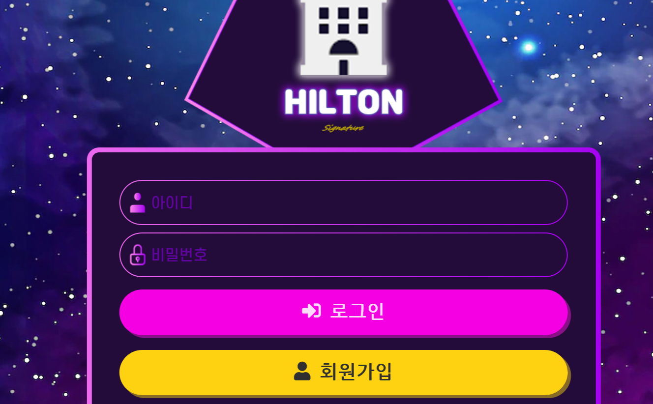 온라인 사설 스포츠 토토 먹튀 사이트 힐튼 HILTON 소액 49만원도 내줄 돈 없는 구멍가게 입먹싸 확정