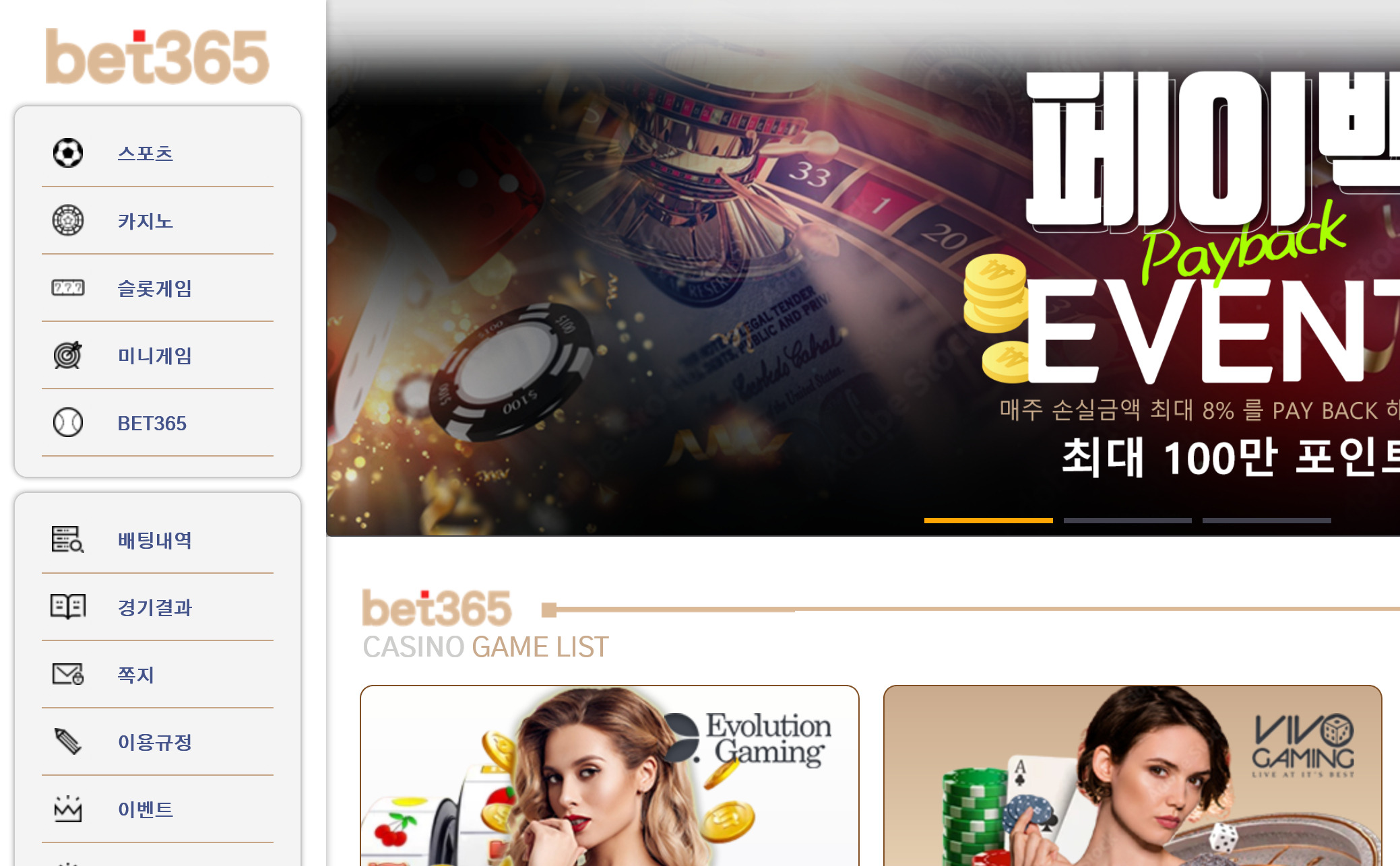 온라인 사설 스포츠 토토 먹튀 사이트 BET365 벳365 70만원 내줄 돈 없어서 먹튀하는 입먹싸 먹튀 사이트