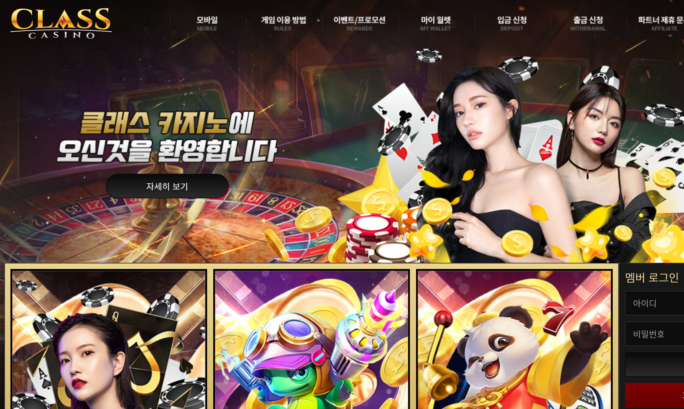 사설 온라인 카지노 먹튀 사이트 클래스 카지노 CLASS 150만원 먹튀 사건 발생