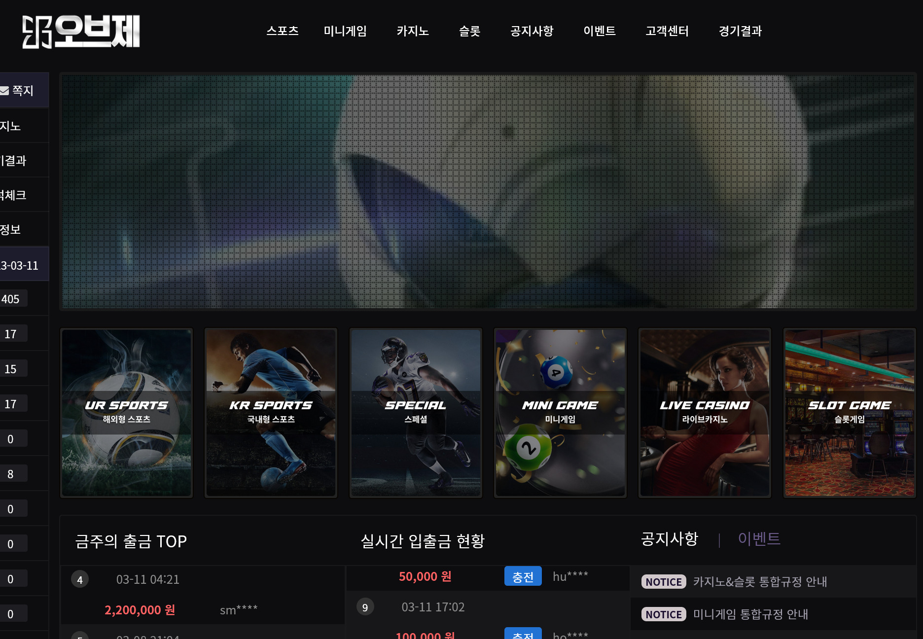 온라인 사설 스포츠 토토 먹튀 사이트  오브제 OBJET 214만원 먹튀 사건 발생