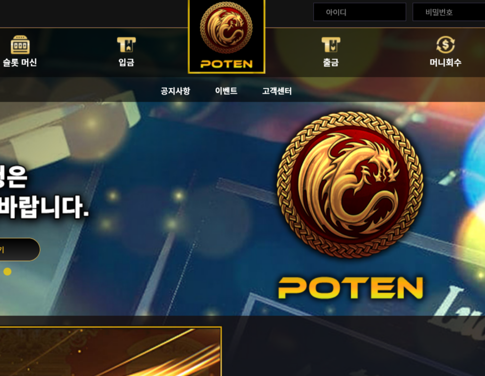 온라인 사설 토토 먹튀 사이트 포텐 먹튀 72만원 확정