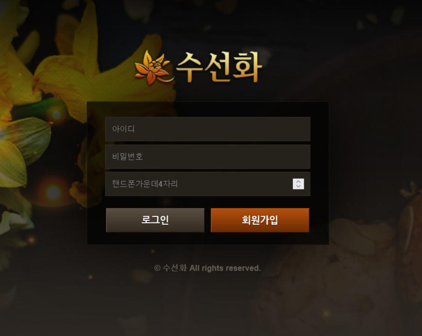 온라인 카지노 먹튀 사이트 수선화 먹튀 1428만원 확정